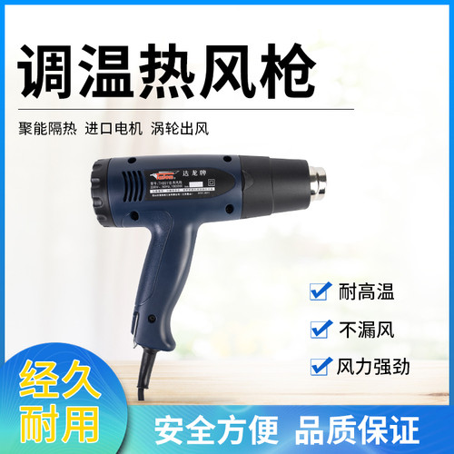 达龙牌热风筒达龙热风枪烤枪可调温工业热风枪TH8611B 8623B867