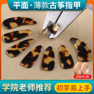 古筝指甲儿童专用平面薄款凹槽成人初学专业玳瑁色少儿弹义甲拨片