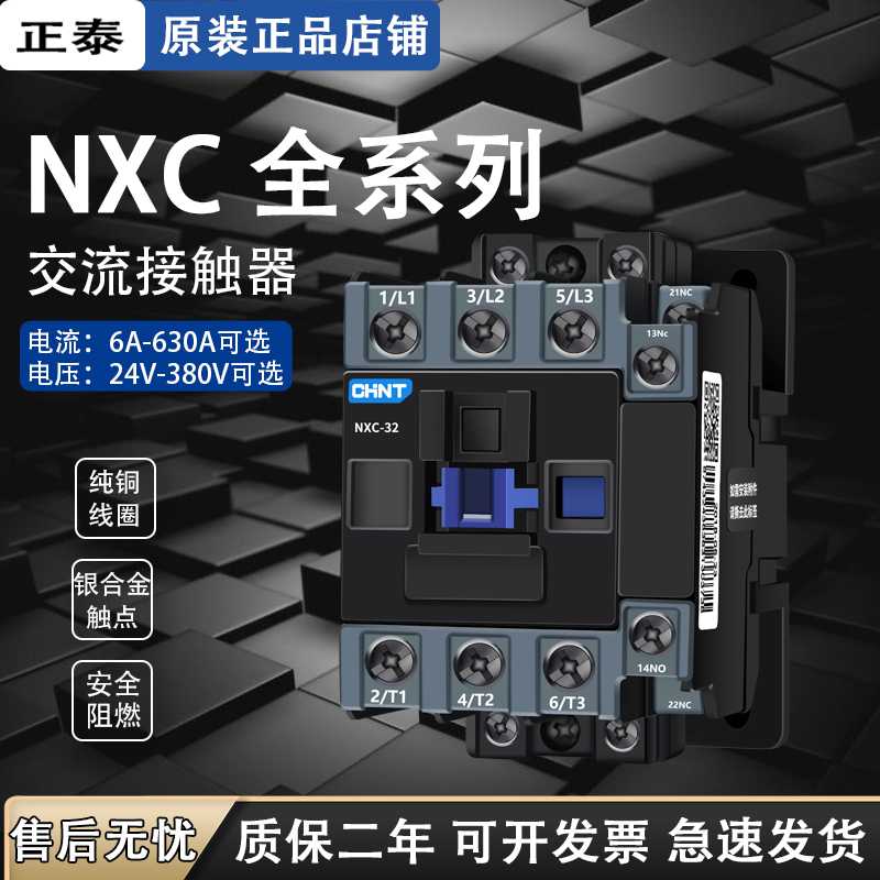 交流接触器NXC型单相220线圈25三相380v110v65 1810 32 40 09