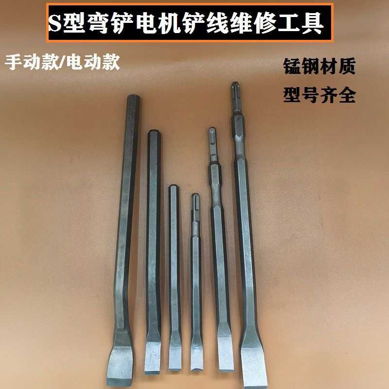电机维修工具弯铲扁铲 凿子S型弯头电动机拆线圈断线冲线清槽