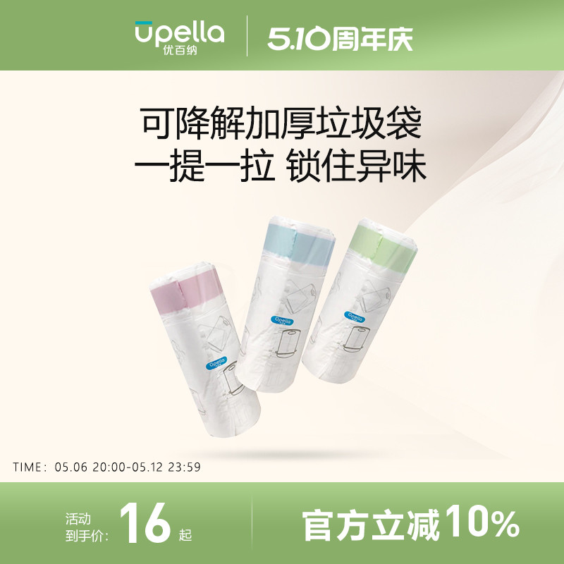 优百纳垃圾袋家用手提式加厚抽绳收口厨房中大号收纳可降解塑