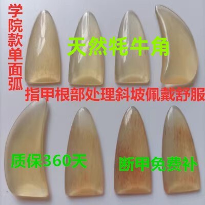 天然牦牛角古筝指甲专业演奏考级儿童老师专用义甲单面双面弧定制