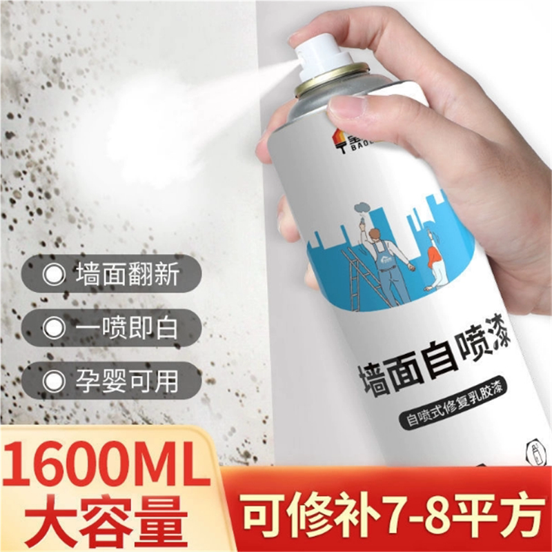 墙面自喷漆白色家用一喷白涂鸦遮盖去污利器内墙补墙膏修复乳