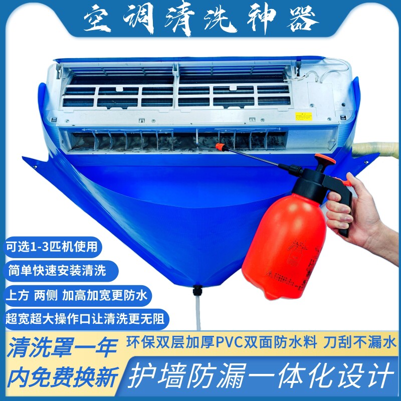 空调清洗神器接水罩免拆清洗家用挂机可选1到3匹专用清洗工具套装