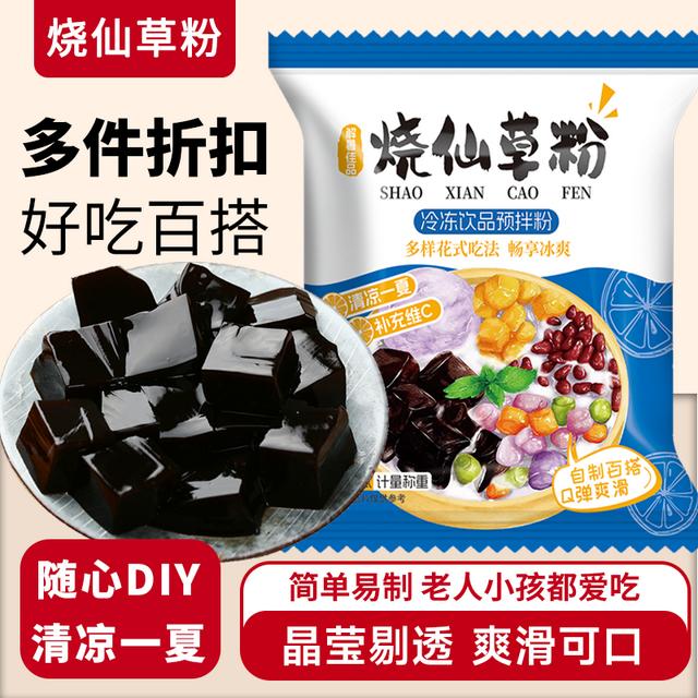 烧仙草粉黑凉粉仙草粉自制儿童食用爽滑布丁果冻细腻