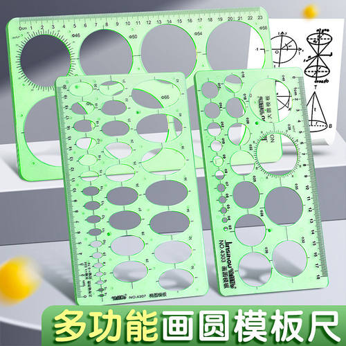 多功能绘画尺画圆模板尺子建筑设计尺模板制图工具几何洞洞尺