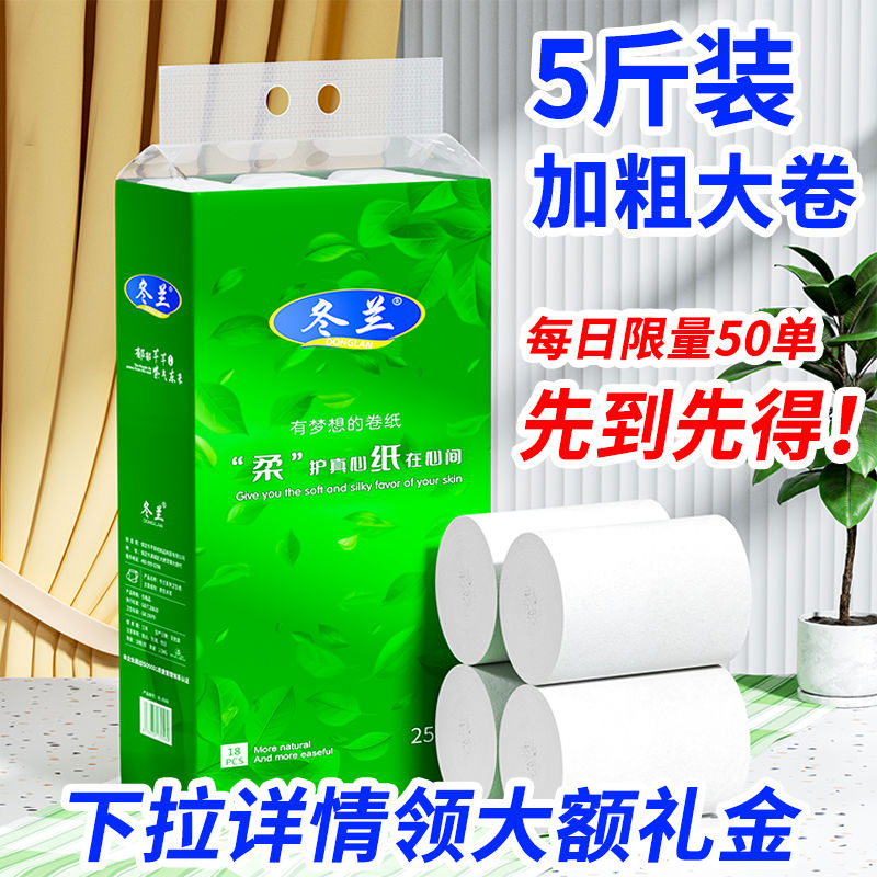 卫生纸卷纸芯大卷家用实惠装厕纸手纸可湿水5斤工厂直销批发