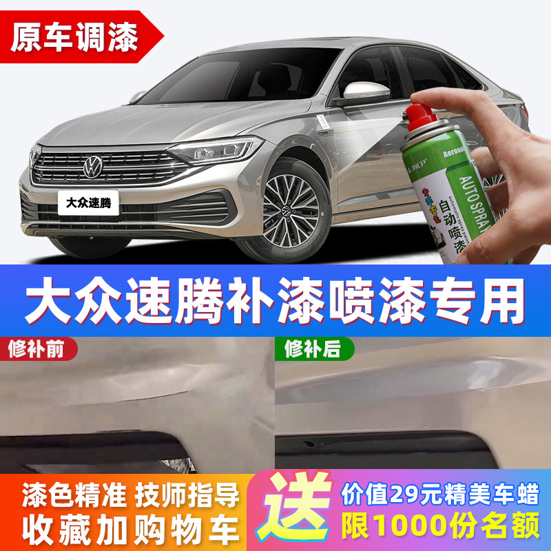 大众速腾补漆笔海贝金极地白色汽车漆划痕修复神器锰石黑色自
