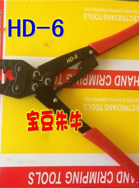 HD-6华胜三彩工具 0.5-6MM2冷压裸端子压线钳HD6 FASEN
