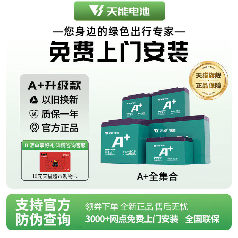 天能电池A+ 48V60V72V电动车石墨烯电池二轮三轮车电摩款铅酸电池