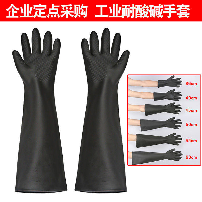 威蝶工业耐酸碱橡胶舒适防水劳保手套耐用防滑乳胶加长防护厚60
