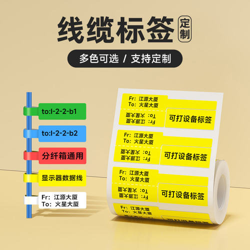 【B系列 线缆】精臣B21/B21pro/B1/B31/B3S线缆签纸通信机房网