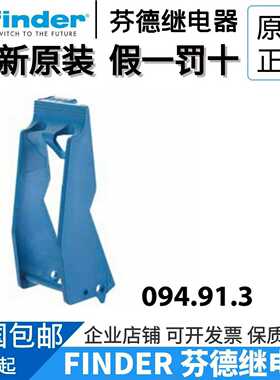 全新原装finder/ 094.91.3 092.71 094.71 095.18 配件
