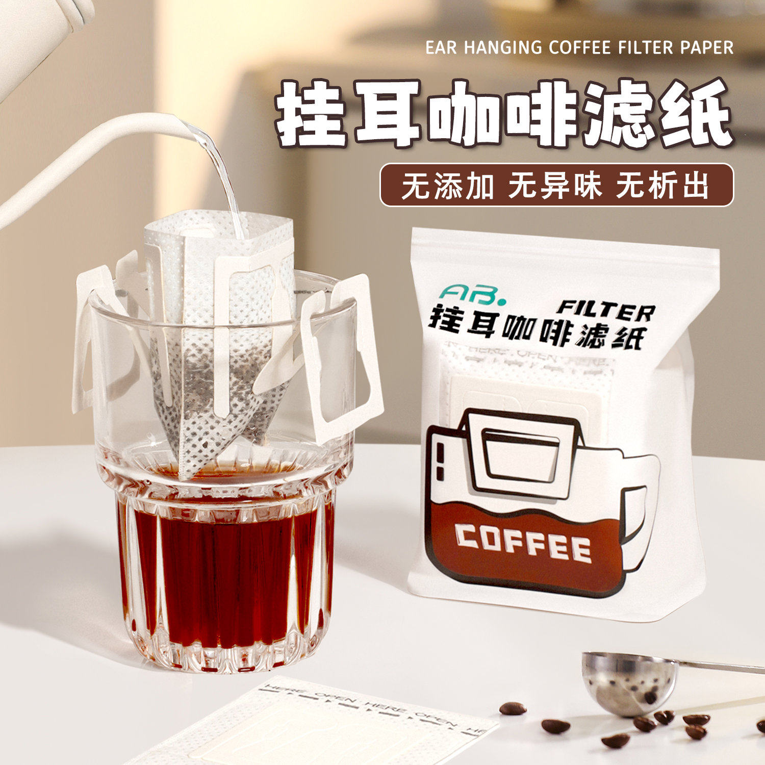 挂耳咖啡滤纸手冲咖啡粉过滤纸咖啡过滤器滤网漏斗一次性挂耳