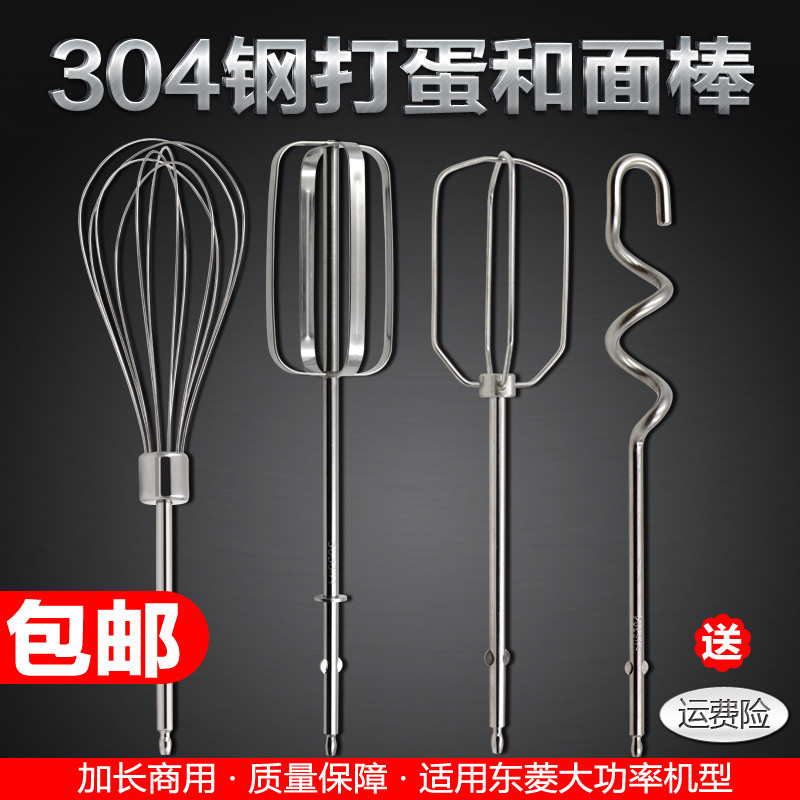 东菱HM-925SA/980/945/876电动打蛋器棒配件12线打蛋头和面搅
