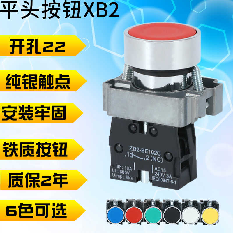 电源启动停止自复位按钮金属开关启停XB2-BA31C/42C点动BE101/1
