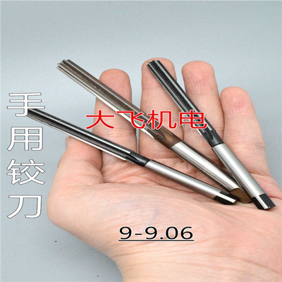 直柄手用铰刀捻把9 9.01 9.02 9.03 9.04 9.05 9.06 D4H7H8绞刀