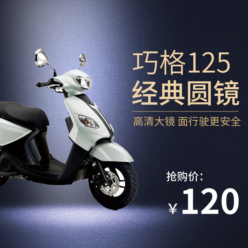 适用雅马哈巧格i125plus改装后视镜 反光镜电动车圆镜高清大