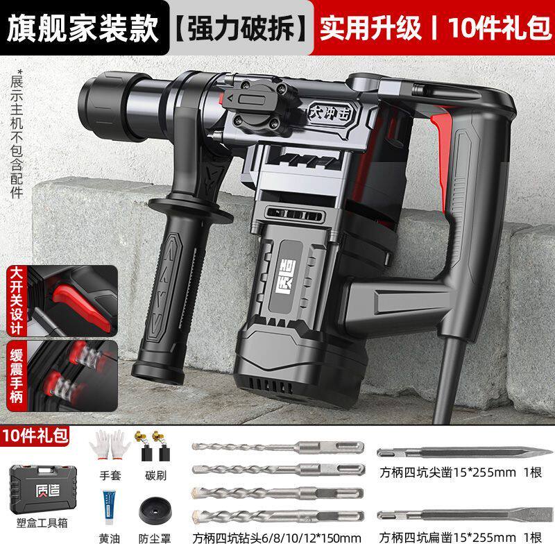 质造电锤电镐大功率冲击钻工业混凝土电动工具家用多功能电钻钻头