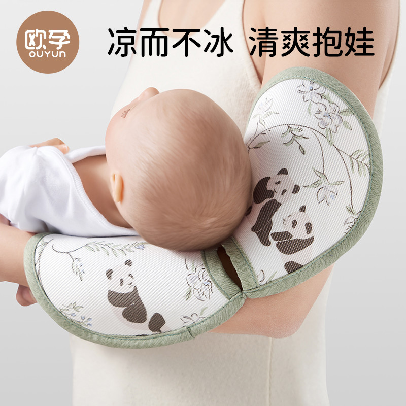 欧孕手臂凉席抱娃手臂垫夏天抱婴儿手臂枕胳膊套手臂托喂奶神器