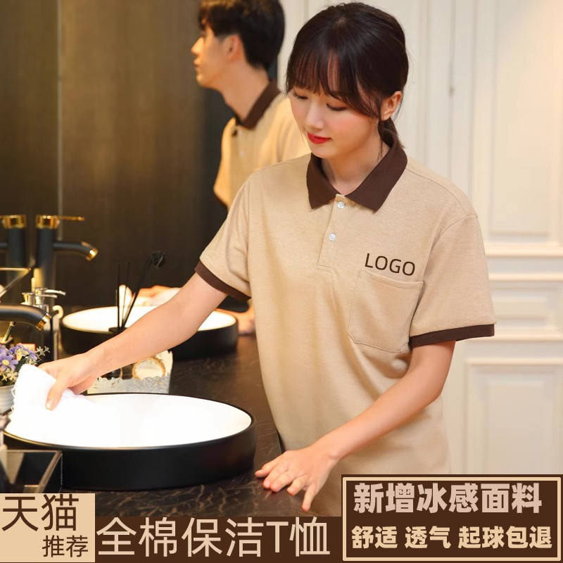 全棉保洁工作服短袖T恤夏季女男物业宾馆酒店客房清洁阿姨保洁服