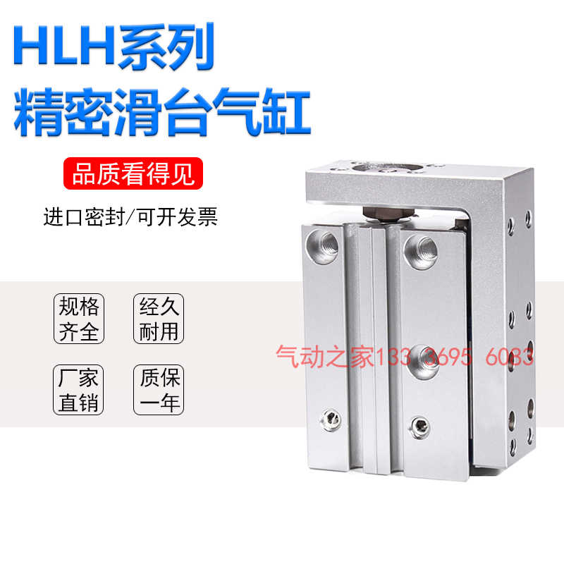 HLH滑台气缸HLH16/20X5S 10S 15S 20S 25S 30S 40S 50S 75S 10
