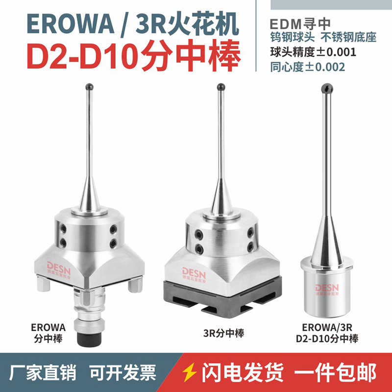 EROWA火花机分中棒3R中心棒基准球高精度EDM寻中球2 3 4 5 6 8
