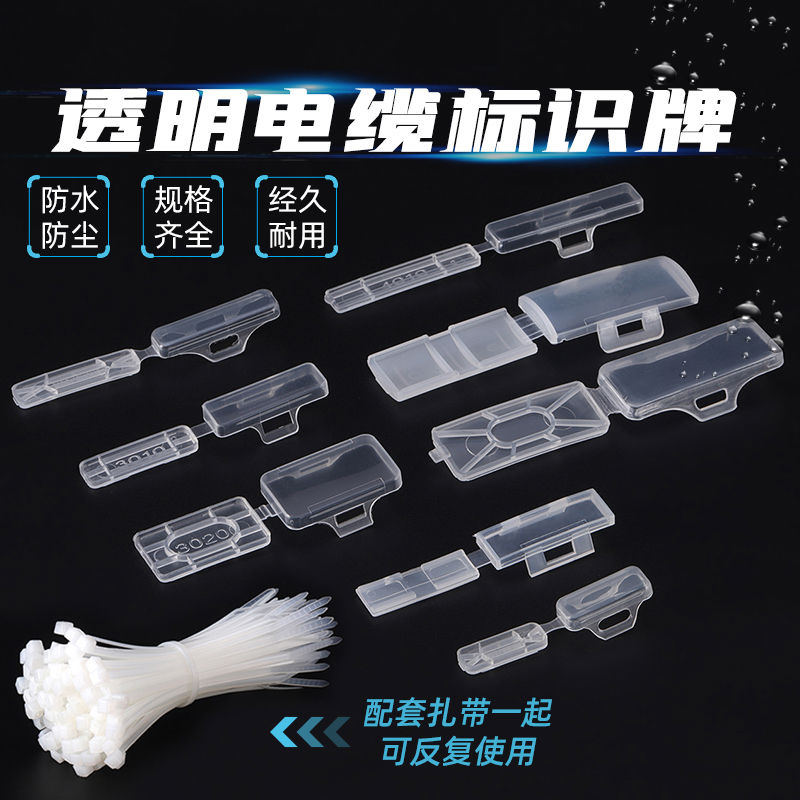 阻燃塑料3010电缆识防水透明记号电线扎带网络志