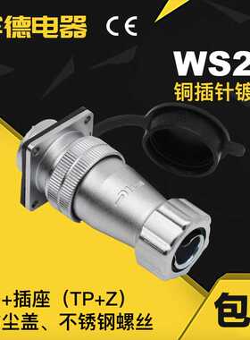 航空插头插座DS/WS24-3-4-10-12-19芯工业连接器金属软管插图TP