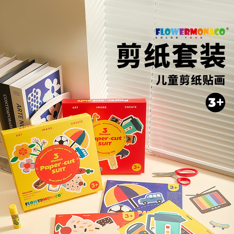 花芽儿童剪纸手工剪贴diy幼儿园2岁入门趣味宝宝折纸书创意玩具
