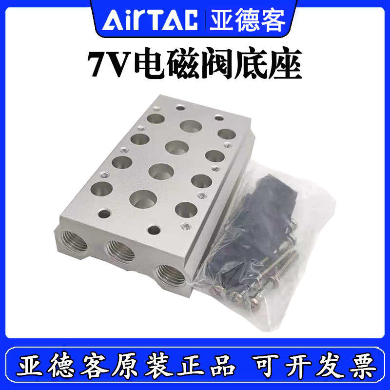 亚德客电磁阀底座 7V100M-2F/3F/4F/5F/6F/7F/8F/9F/10F/11F/1