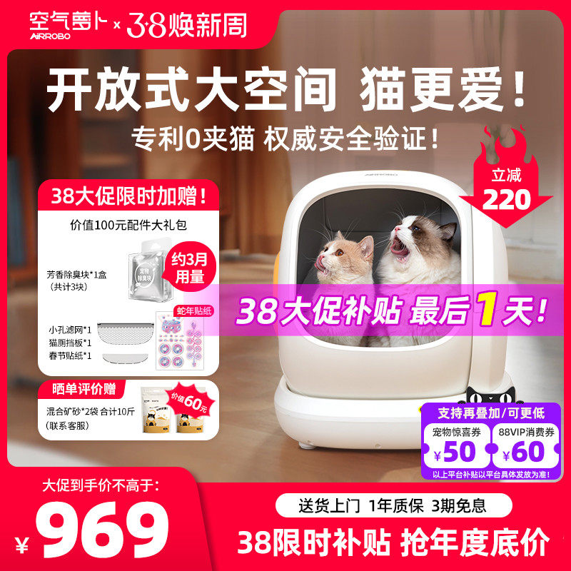 空气萝卜全自动清理猫砂盆超大号防外溅防臭全封闭智能电动猫