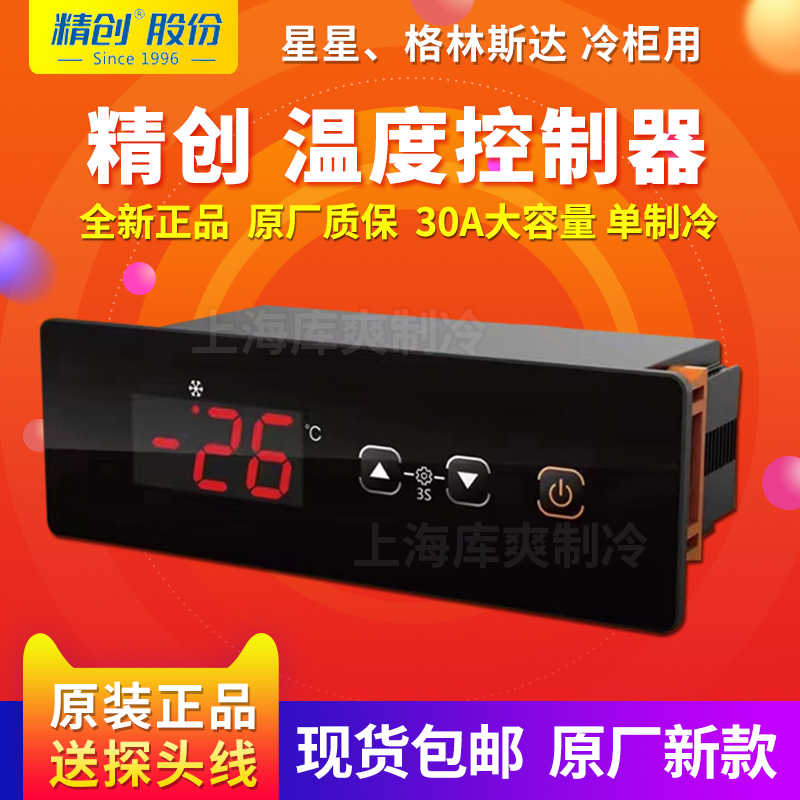 格林斯达星星冷柜冰柜LTC-03K替换LTC-20H+21/23/26H1+精创温