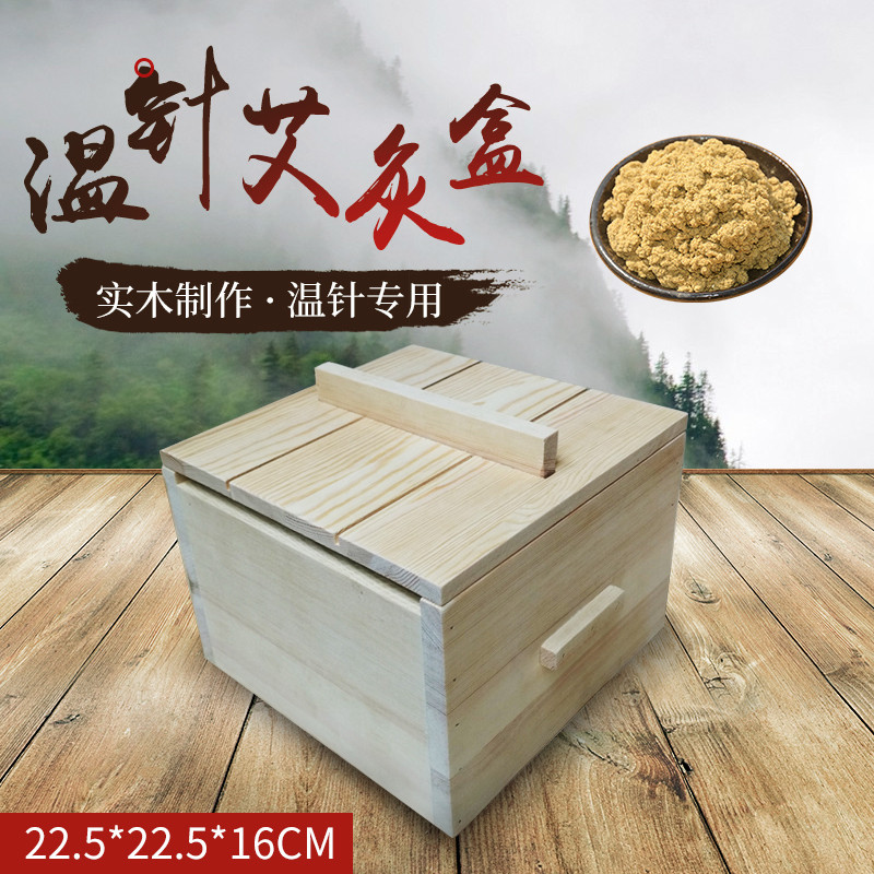 永瑞国医木作医院专用温针艾灸盒 灸器 专业实木温灸烤针灸针包邮