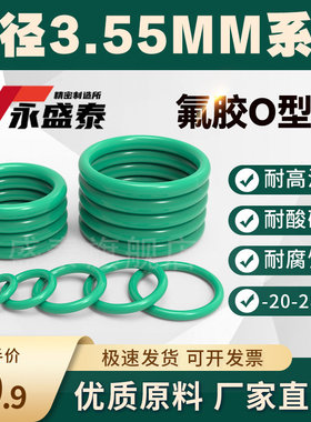 内径3-400mm粗细3.55氟胶密封圈o型圈耐高温耐耐腐蚀绿色o形胶圈