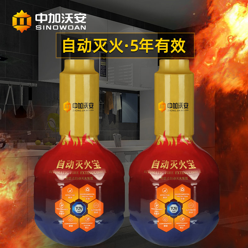 厨房自动灭火装置自动灭火宝泡沫家庭灭火器家用消防手雷车载神器
