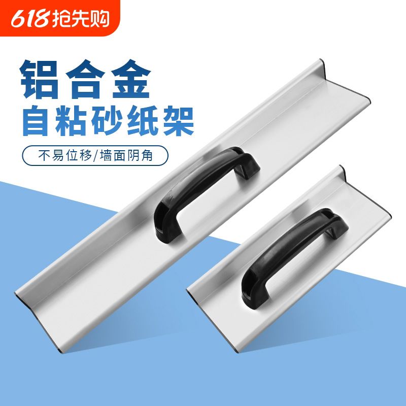 阴角砂架墙面直角手工腻子打磨器铝合金自粘砂纸砂架抛光植绒