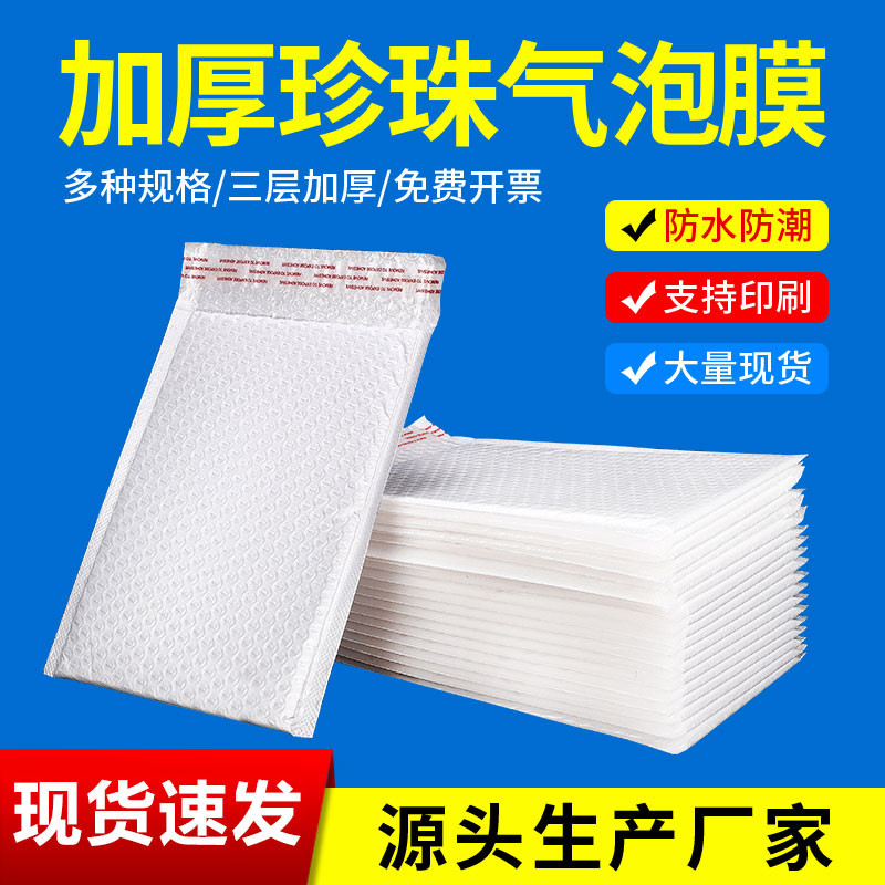 白色复合珠光膜气泡袋信封袋防震防水电快递打包包装加厚款批发