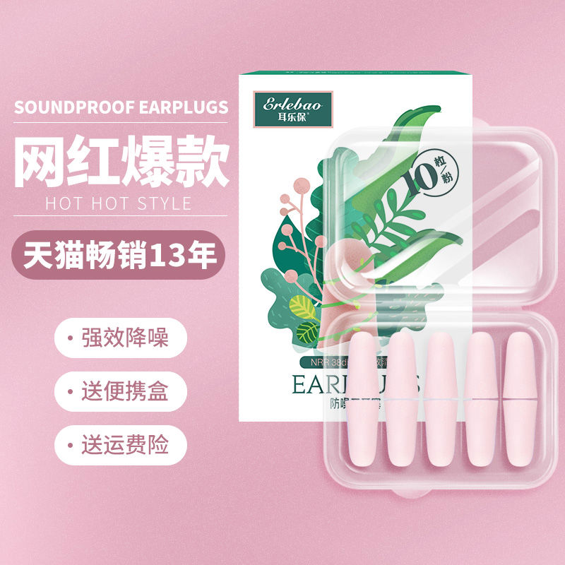 耳乐保耳塞学习专用打呼噜超级隔音神器睡眠睡觉防吵防噪声防