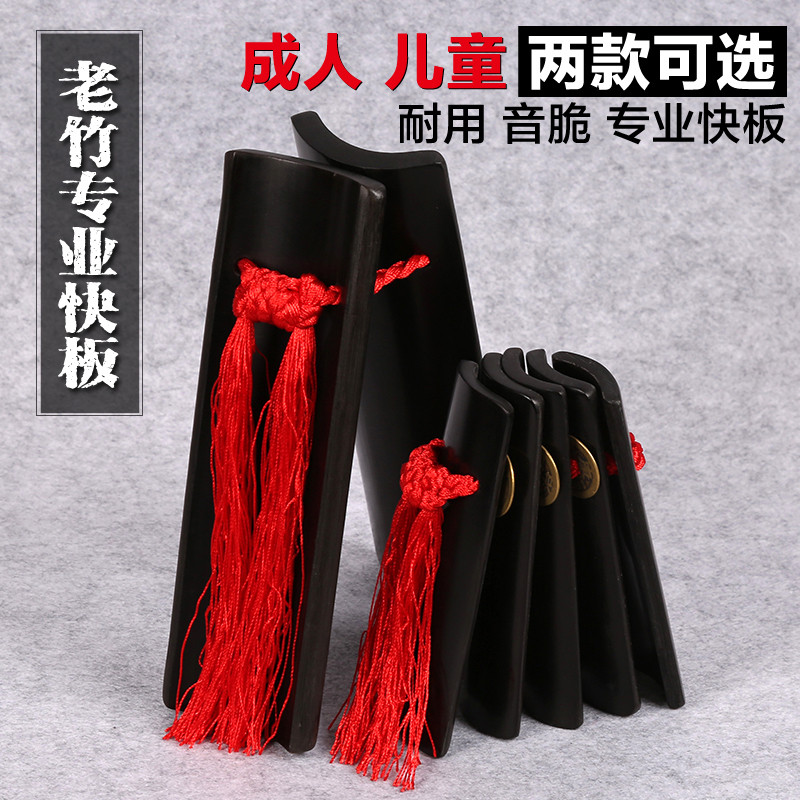 黑色水煮快板原色天然快板竹板天津快板 儿童 成人快板皆有