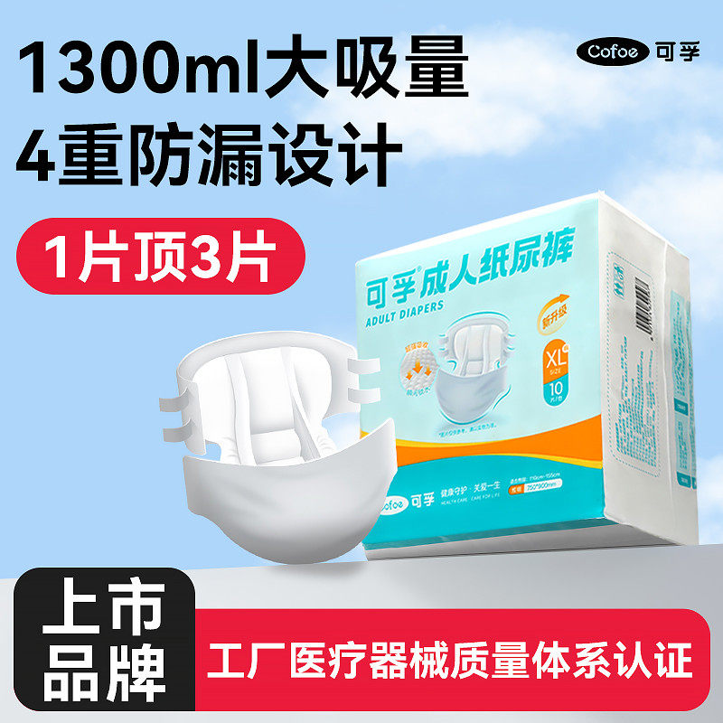 成人纸尿裤老人用尿不湿老年专用女男士加大号非拉拉裤尿布湿尿裤