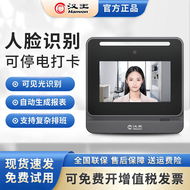 汉王人脸考勤机D3人脸识别签到机刷脸打卡机上下班刷卡机人脸