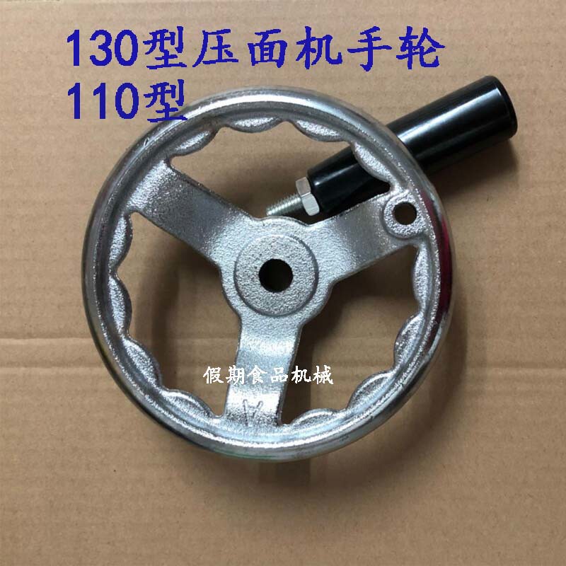 中国鑫永强YQ-130高速压面机110型135型用饺子皮机手轮原厂配件