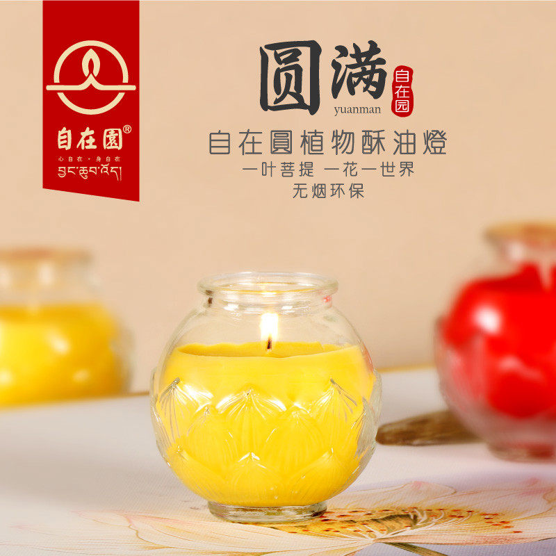 自在园酥油灯聚福罐24小时1天平口莲花植物酥油灯菩提灯供灯佛灯