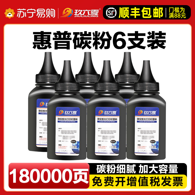 适用惠普打印机墨粉通用m1136 m1005mfp碳粉1020 m126a p1106 110