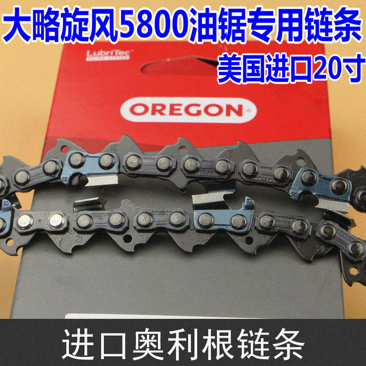 路虎大略旋风5800S油锯原装链条 奥利根20寸油锯链条锯条