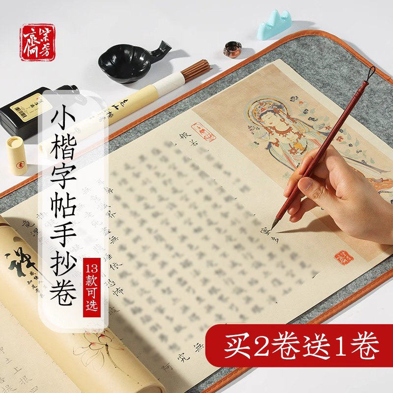108遍静心手抄经书练字帖成人软笔解压手抄经书本毛笔道德经抄写