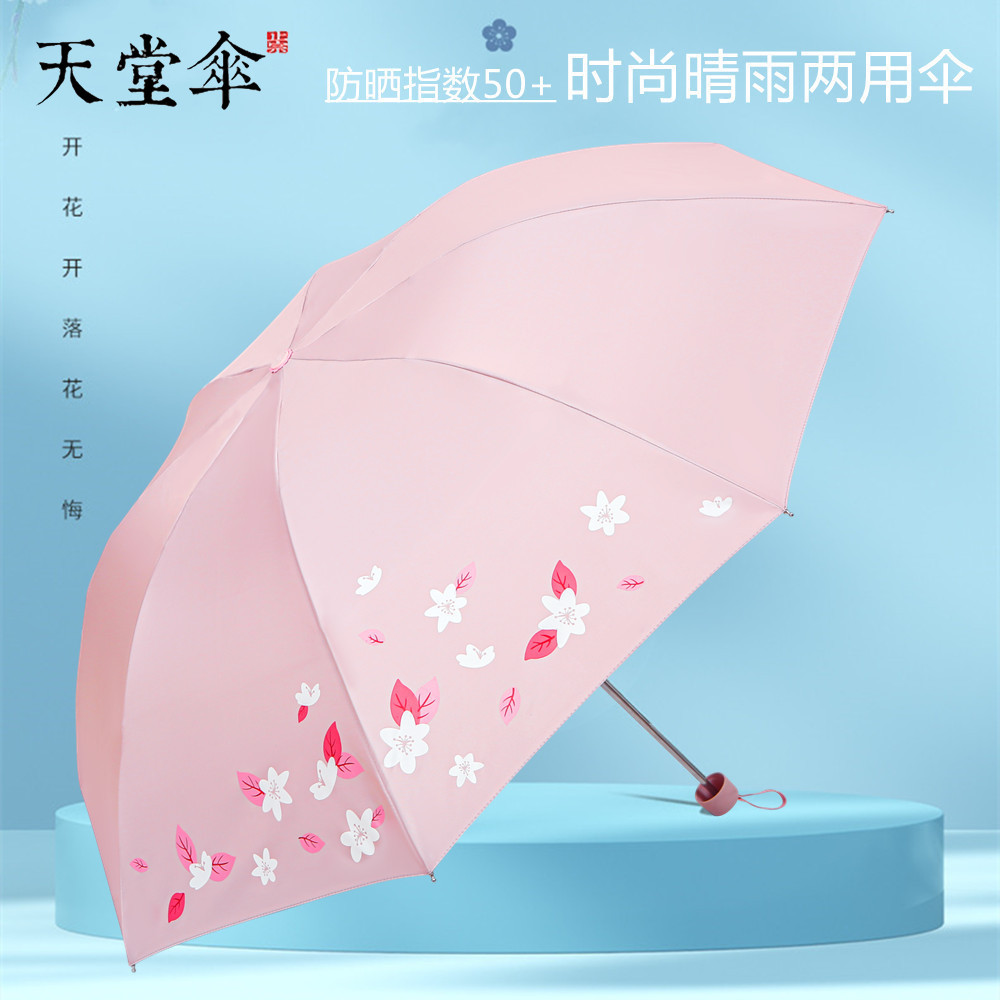 天堂伞遮阳伞男女双人晴雨伞学生三折叠两用伞防晒防紫外线太