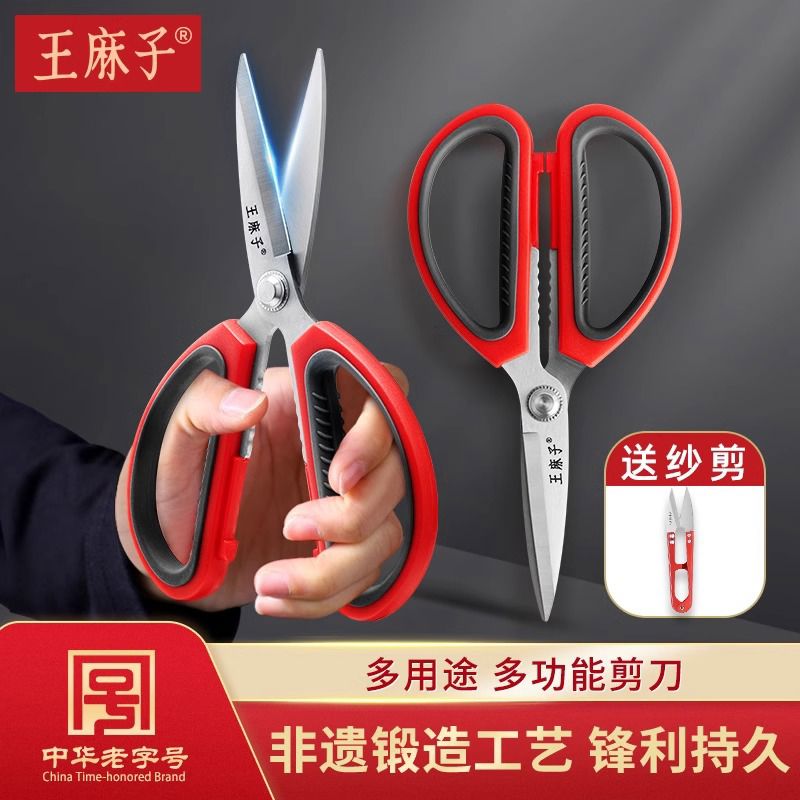 王麻子剪刀家用厨房剪大号不锈钢工业用专用裁缝小剪子官方旗