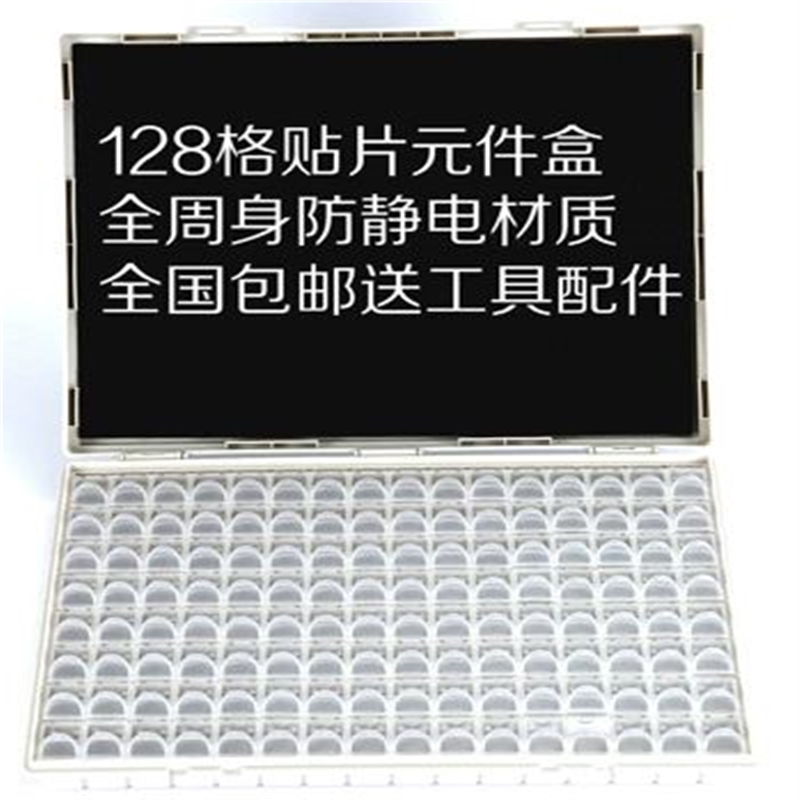 smt贴片元件盒128格电子元件盒样品盒元器件收纳盒塑料零件盒包